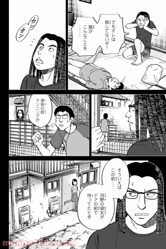 C.M.B.　森羅博物館の事件目録 - 第100話 - Page 15