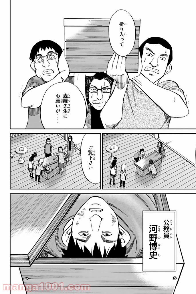 C.M.B.　森羅博物館の事件目録 - 第100話 - Page 3