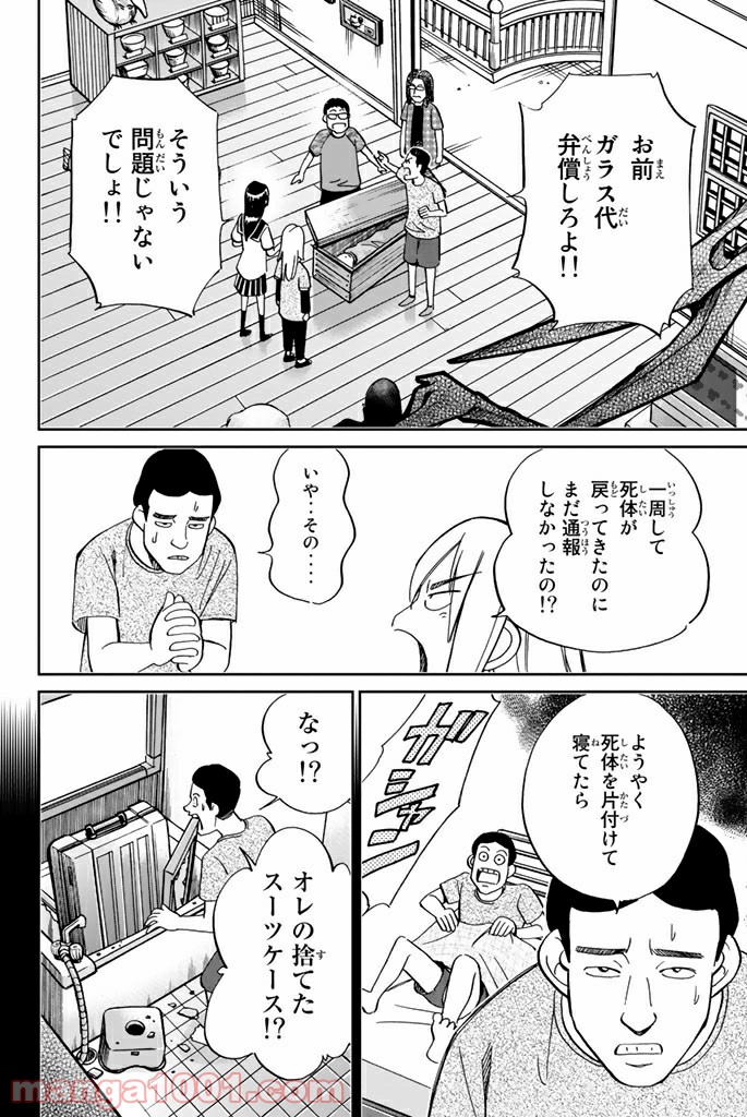 C.M.B.　森羅博物館の事件目録 - 第100話 - Page 23