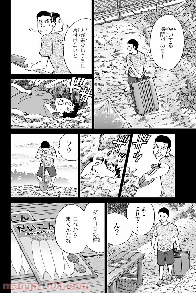 C.M.B.　森羅博物館の事件目録 - 第100話 - Page 25