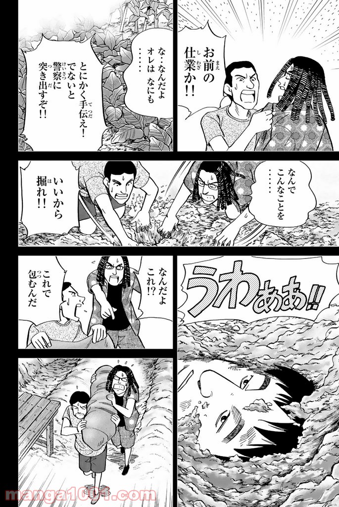 C.M.B.　森羅博物館の事件目録 - 第100話 - Page 27