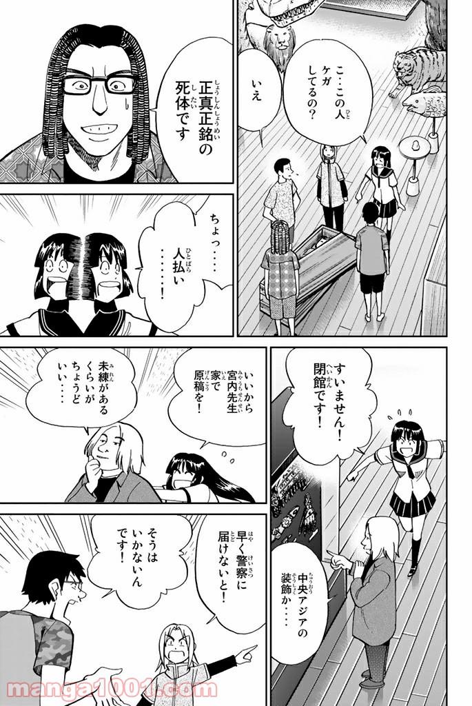 C.M.B.　森羅博物館の事件目録 - 第100話 - Page 4