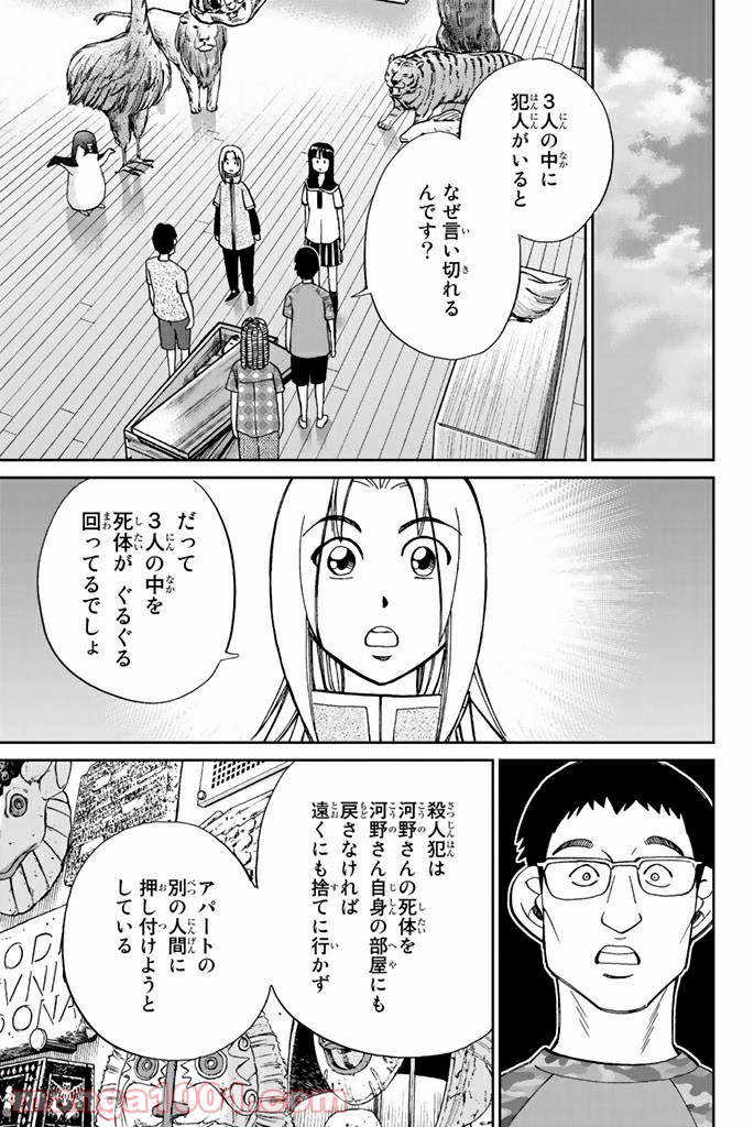 C.M.B.　森羅博物館の事件目録 - 第100話 - Page 36