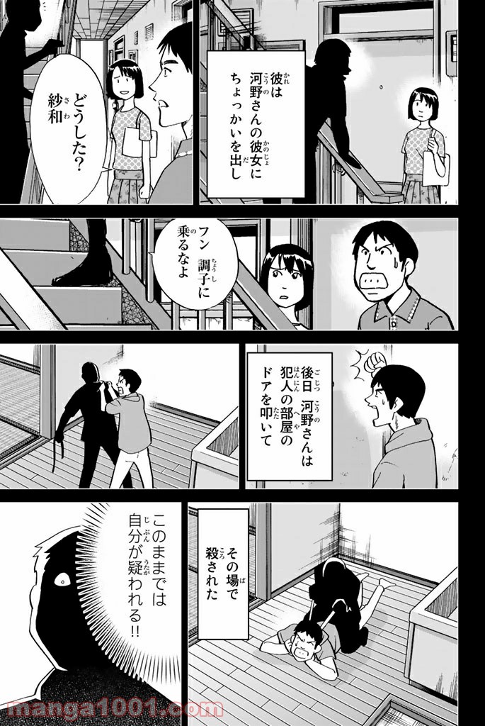 C.M.B.　森羅博物館の事件目録 - 第100話 - Page 40