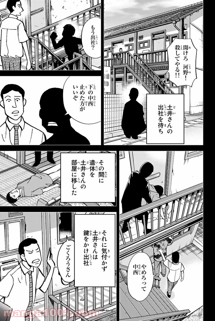 C.M.B.　森羅博物館の事件目録 - 第100話 - Page 42