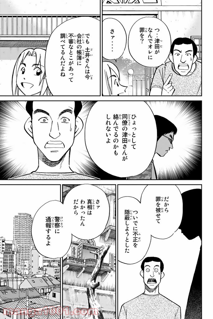 C.M.B.　森羅博物館の事件目録 - 第100話 - Page 46