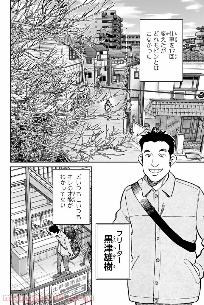 C.M.B.　森羅博物館の事件目録 - 第101話 - Page 2