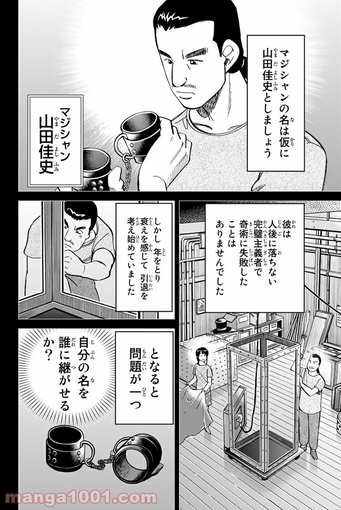 C.M.B.　森羅博物館の事件目録 - 第101話 - Page 12