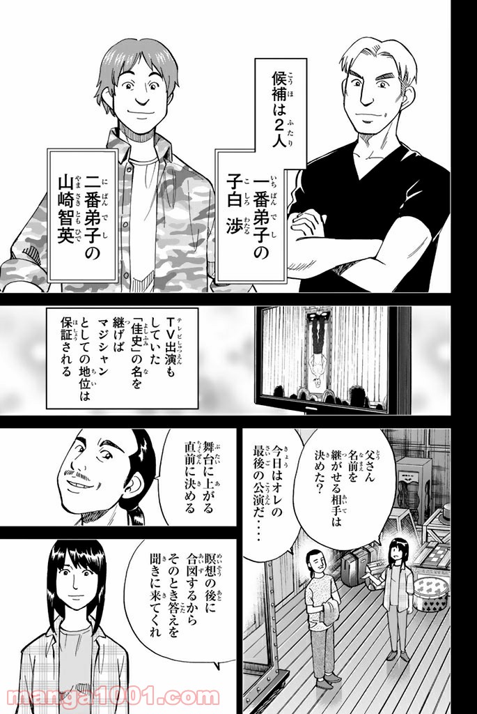 C.M.B.　森羅博物館の事件目録 - 第101話 - Page 13