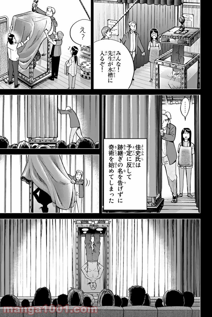 C.M.B.　森羅博物館の事件目録 - 第101話 - Page 15