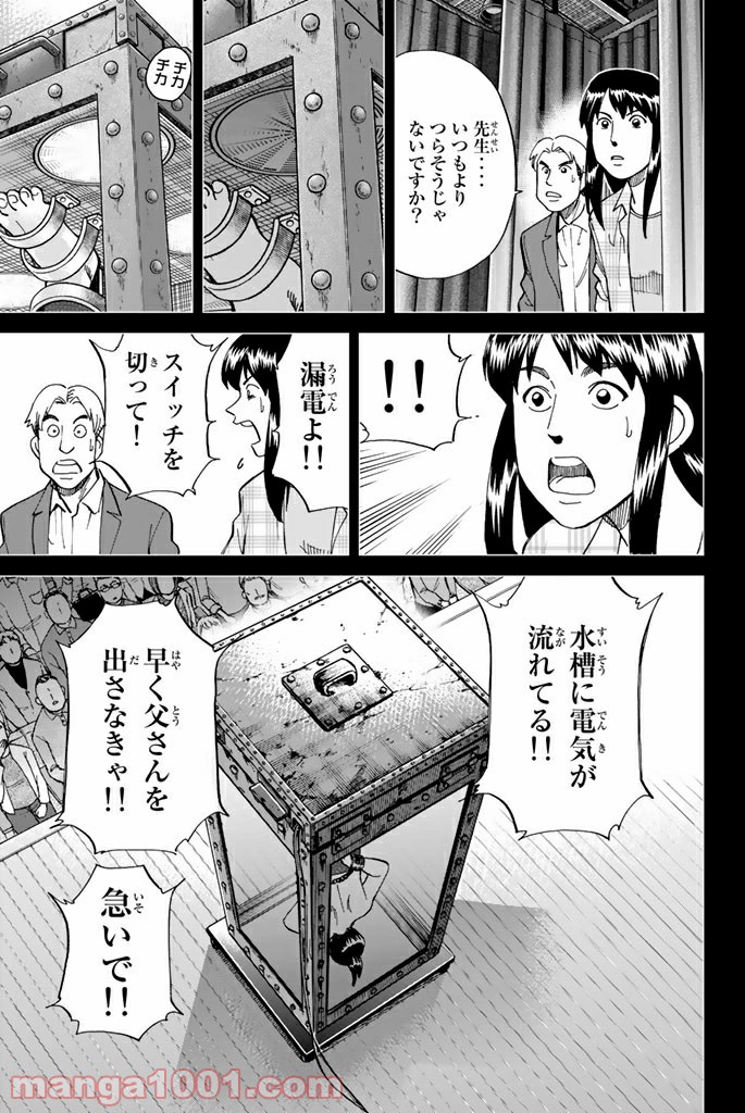 C.M.B.　森羅博物館の事件目録 - 第101話 - Page 17