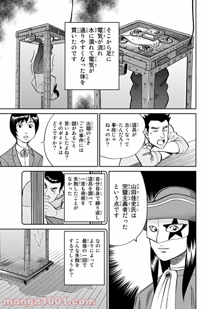 C.M.B.　森羅博物館の事件目録 - 第101話 - Page 19