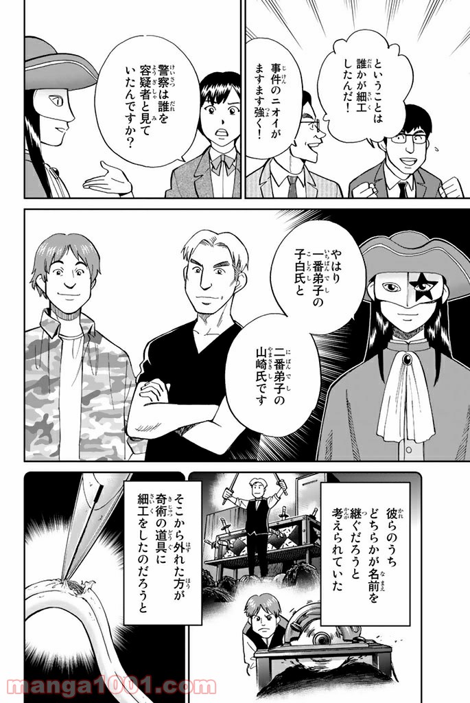 C.M.B.　森羅博物館の事件目録 - 第101話 - Page 20