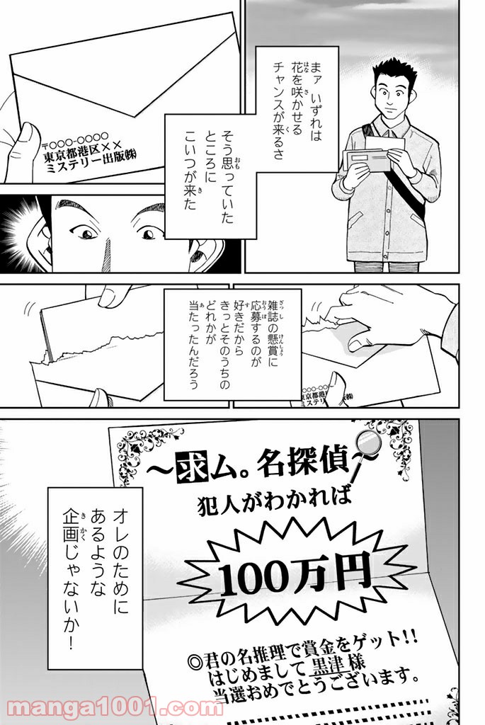 C.M.B.　森羅博物館の事件目録 - 第101話 - Page 3