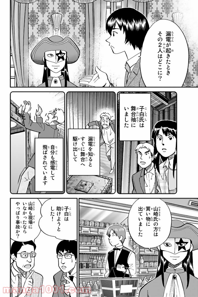 C.M.B.　森羅博物館の事件目録 - 第101話 - Page 22