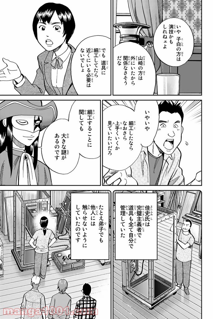 C.M.B.　森羅博物館の事件目録 - 第101話 - Page 23