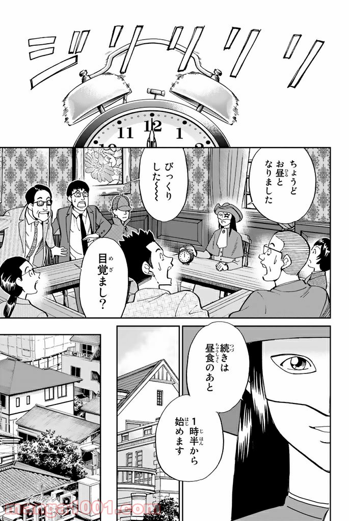 C.M.B.　森羅博物館の事件目録 - 第101話 - Page 25