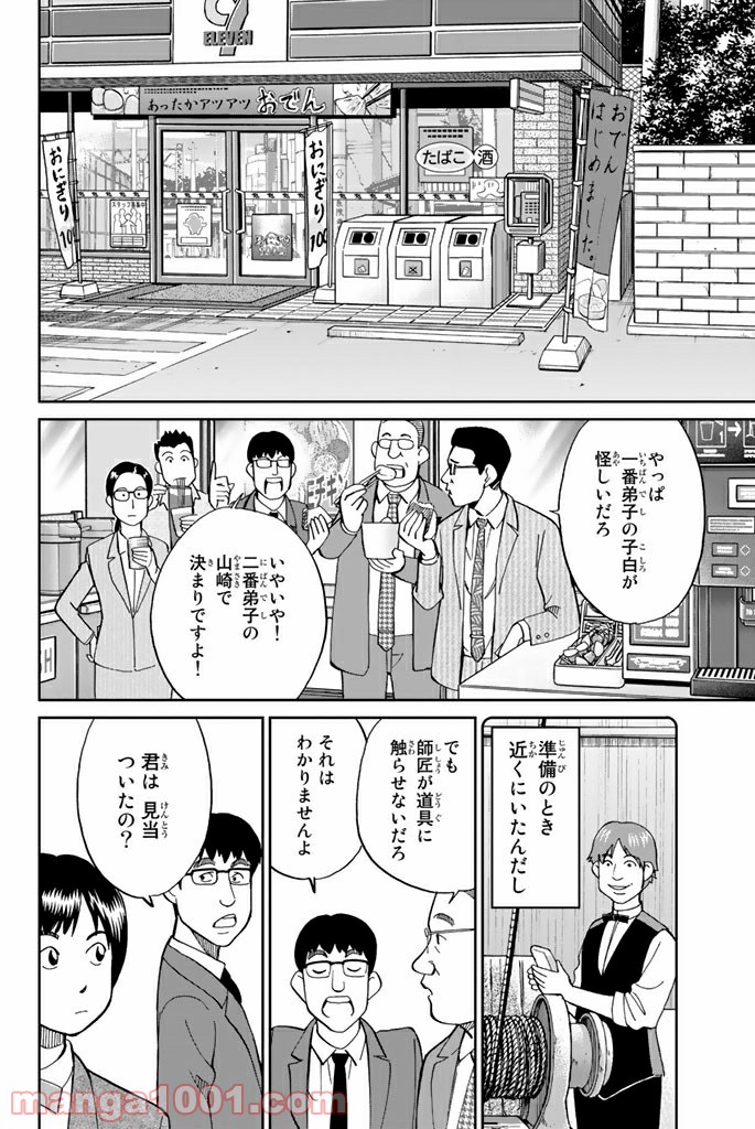 C.M.B.　森羅博物館の事件目録 - 第101話 - Page 26