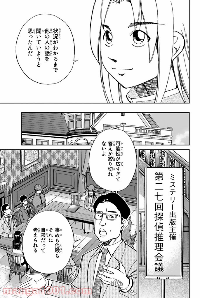 C.M.B.　森羅博物館の事件目録 - 第101話 - Page 29