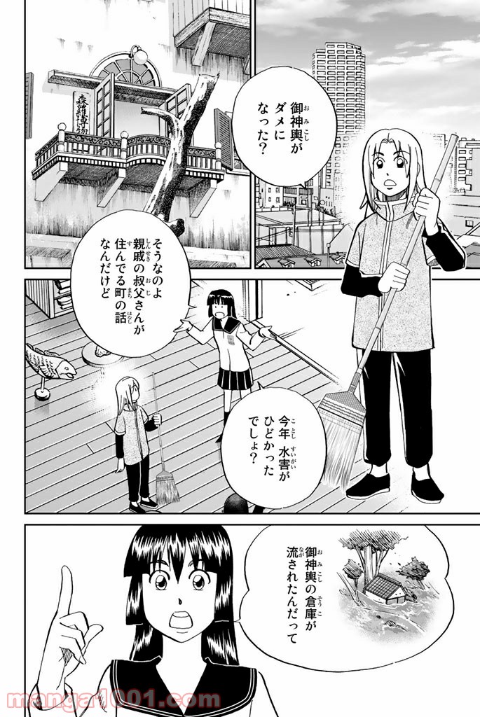 C.M.B.　森羅博物館の事件目録 - 第101話 - Page 4