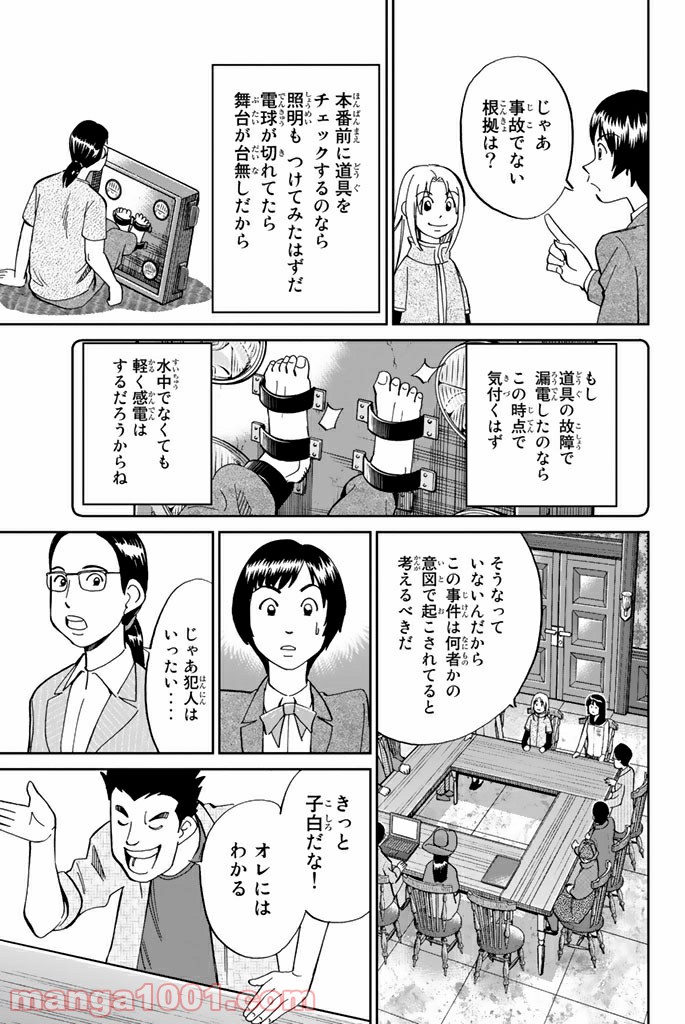 C.M.B.　森羅博物館の事件目録 - 第101話 - Page 31