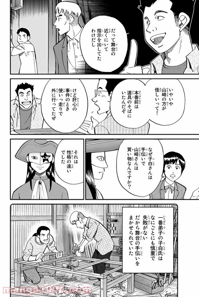 C.M.B.　森羅博物館の事件目録 - 第101話 - Page 32