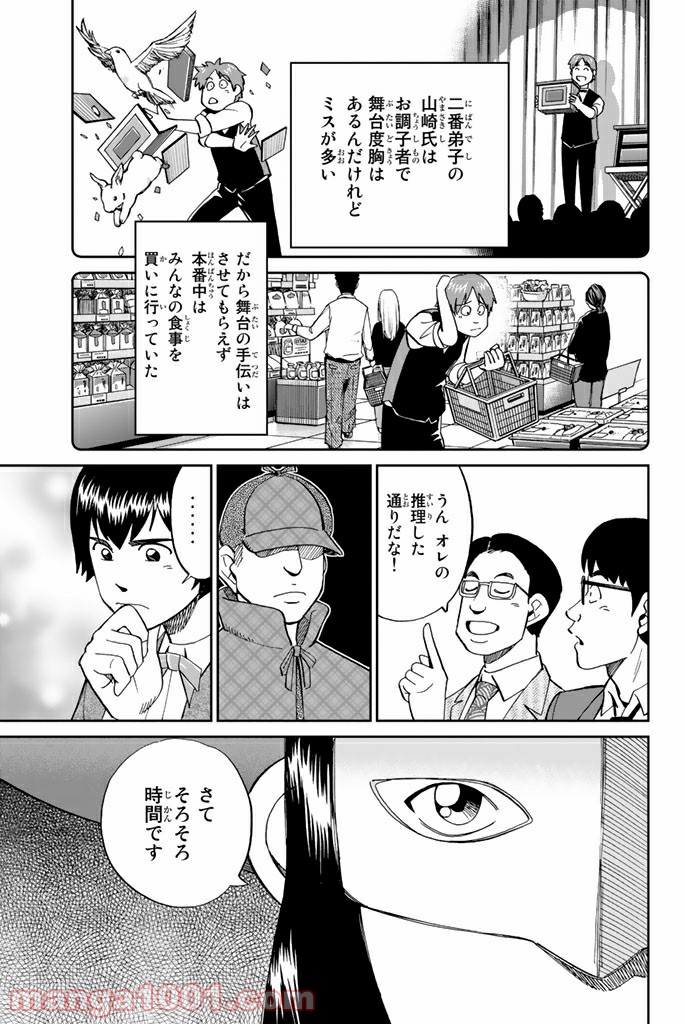 C.M.B.　森羅博物館の事件目録 - 第101話 - Page 33