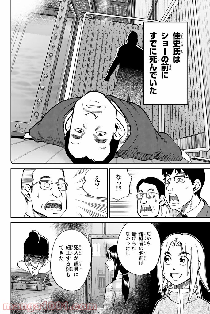 C.M.B.　森羅博物館の事件目録 - 第101話 - Page 38