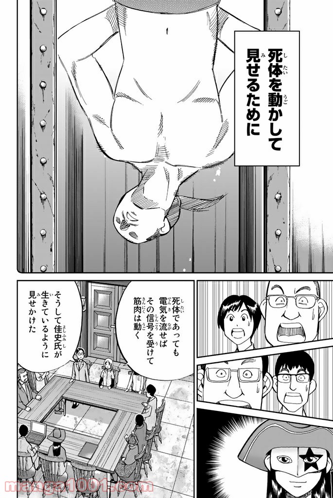 C.M.B.　森羅博物館の事件目録 - 第101話 - Page 40