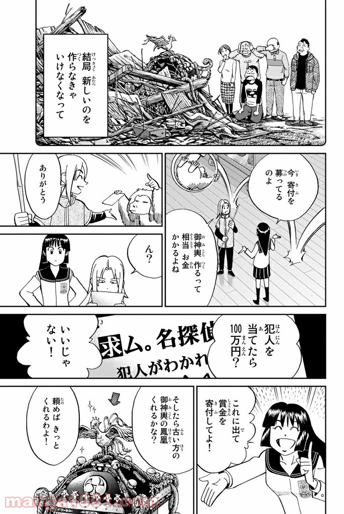 C.M.B.　森羅博物館の事件目録 - 第101話 - Page 5