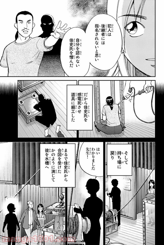 C.M.B.　森羅博物館の事件目録 - 第101話 - Page 41