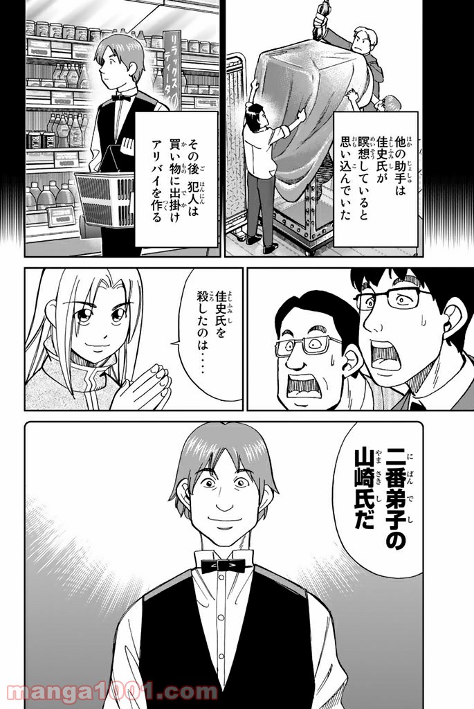 C.M.B.　森羅博物館の事件目録 - 第101話 - Page 42