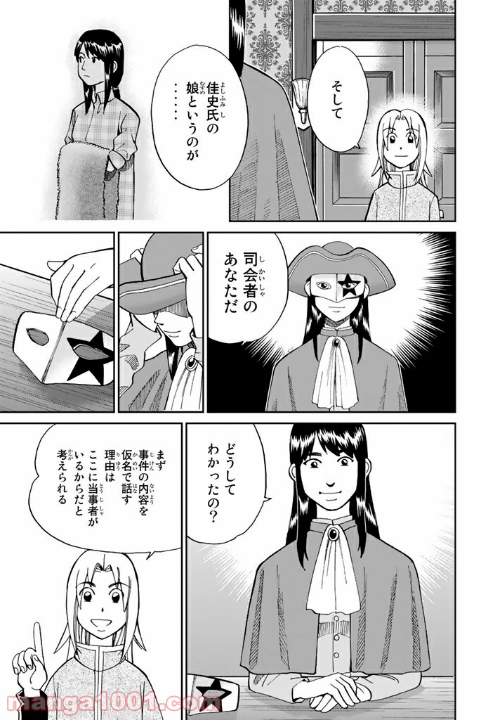 C.M.B.　森羅博物館の事件目録 - 第101話 - Page 43