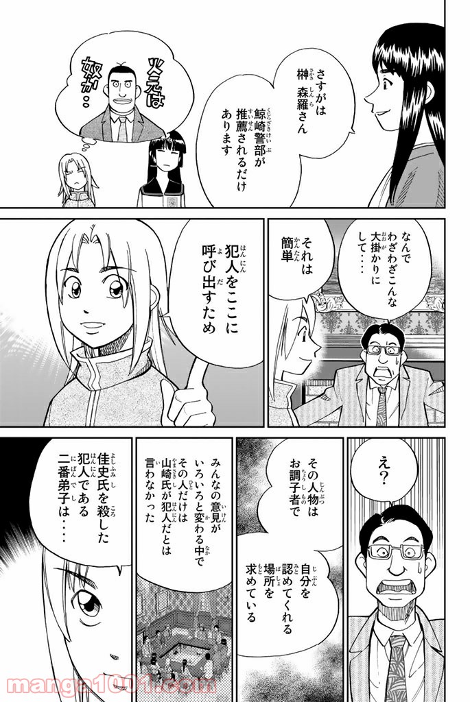 C.M.B.　森羅博物館の事件目録 - 第101話 - Page 45