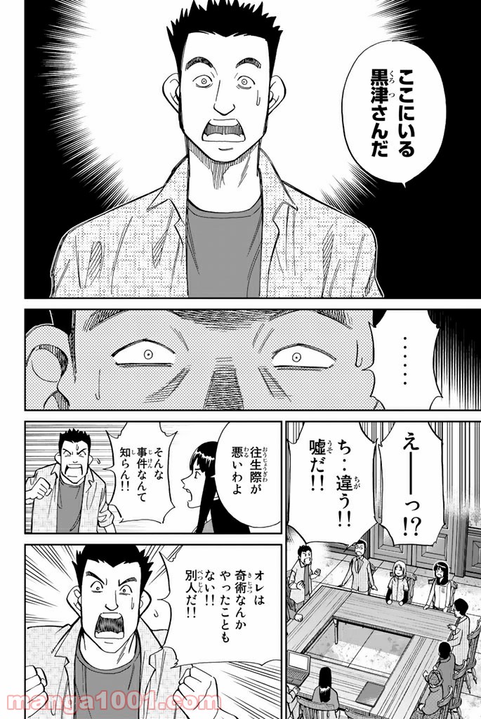 C.M.B.　森羅博物館の事件目録 - 第101話 - Page 46