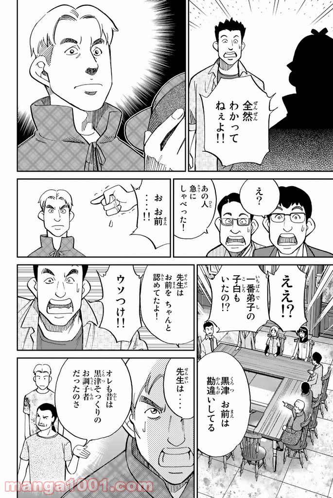 C.M.B.　森羅博物館の事件目録 - 第101話 - Page 48