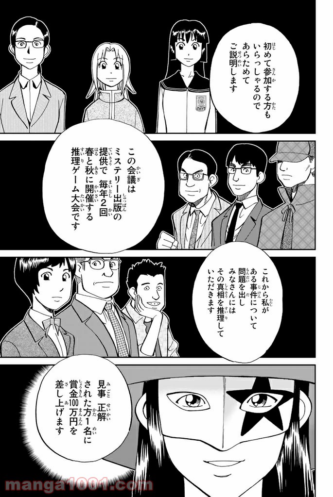 C.M.B.　森羅博物館の事件目録 - 第101話 - Page 7