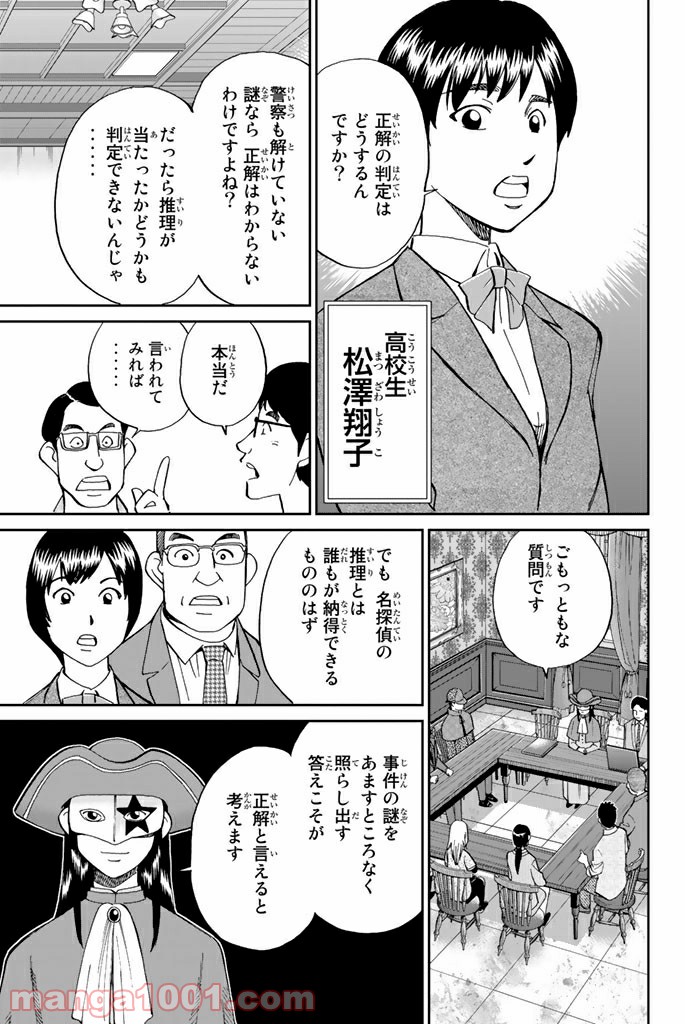 C.M.B.　森羅博物館の事件目録 - 第101話 - Page 9