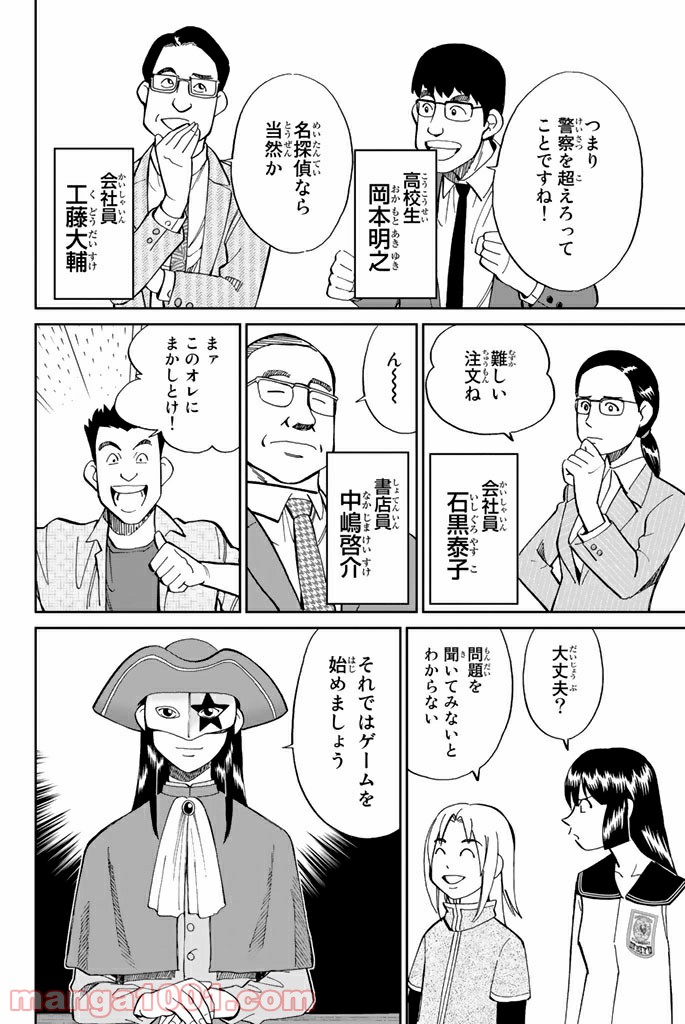 C.M.B.　森羅博物館の事件目録 - 第101話 - Page 10