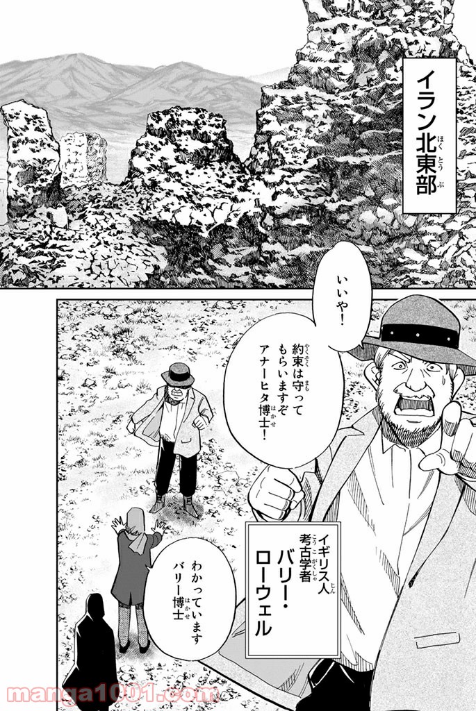 C.M.B.　森羅博物館の事件目録 - 第102話 - Page 2