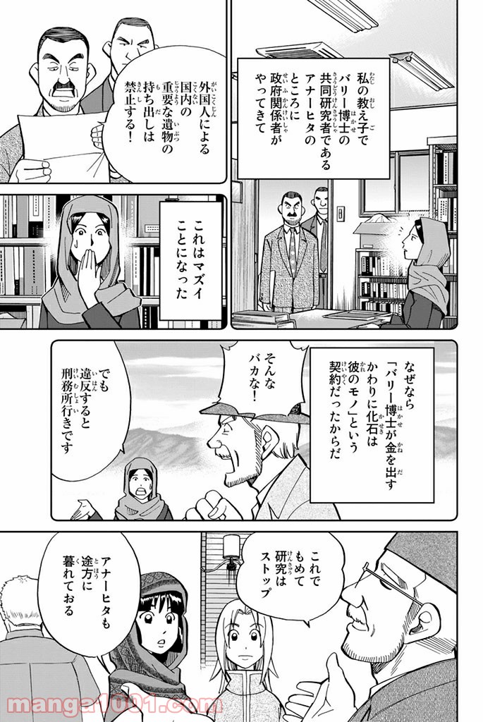 C.M.B.　森羅博物館の事件目録 - 第102話 - Page 11