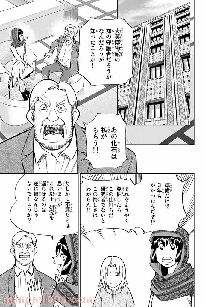 C.M.B.　森羅博物館の事件目録 - 第102話 - Page 13