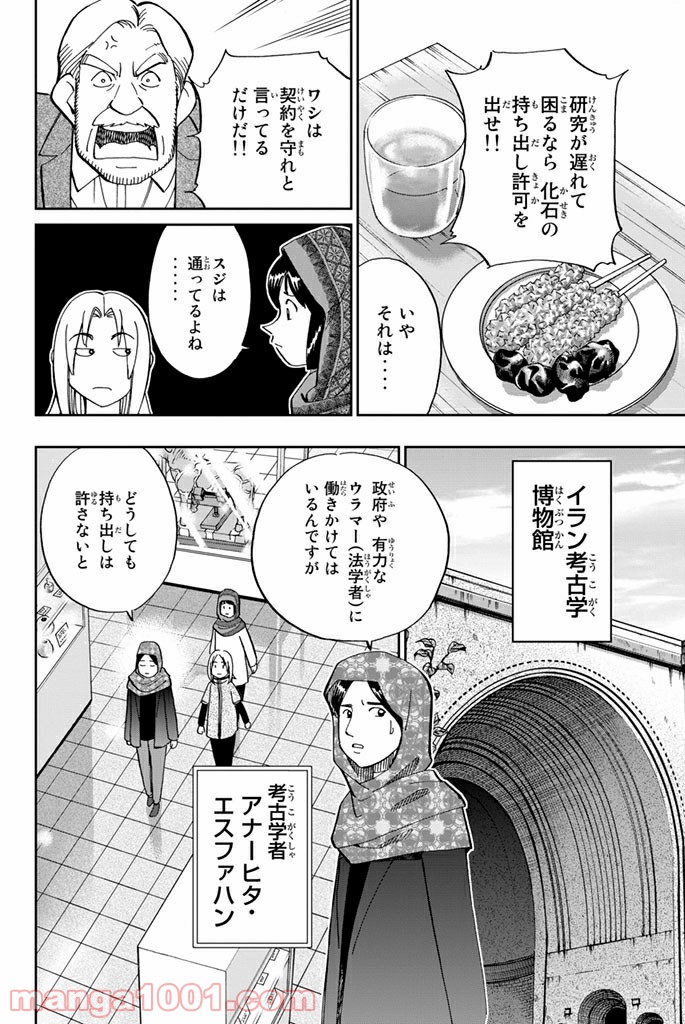 C.M.B.　森羅博物館の事件目録 - 第102話 - Page 14