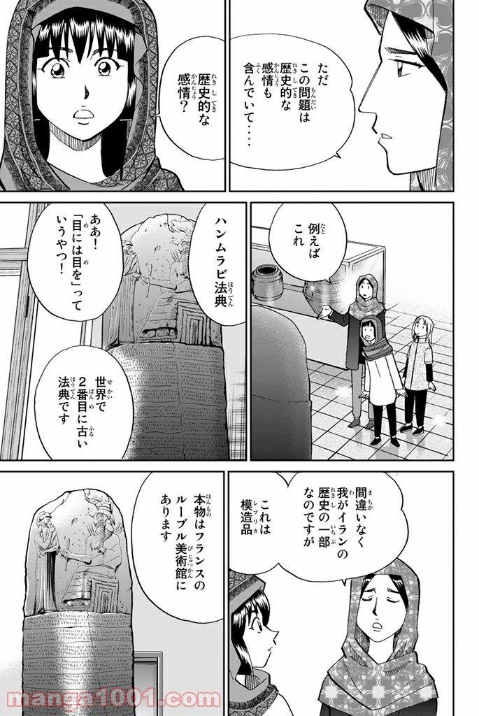 C.M.B.　森羅博物館の事件目録 - 第102話 - Page 15