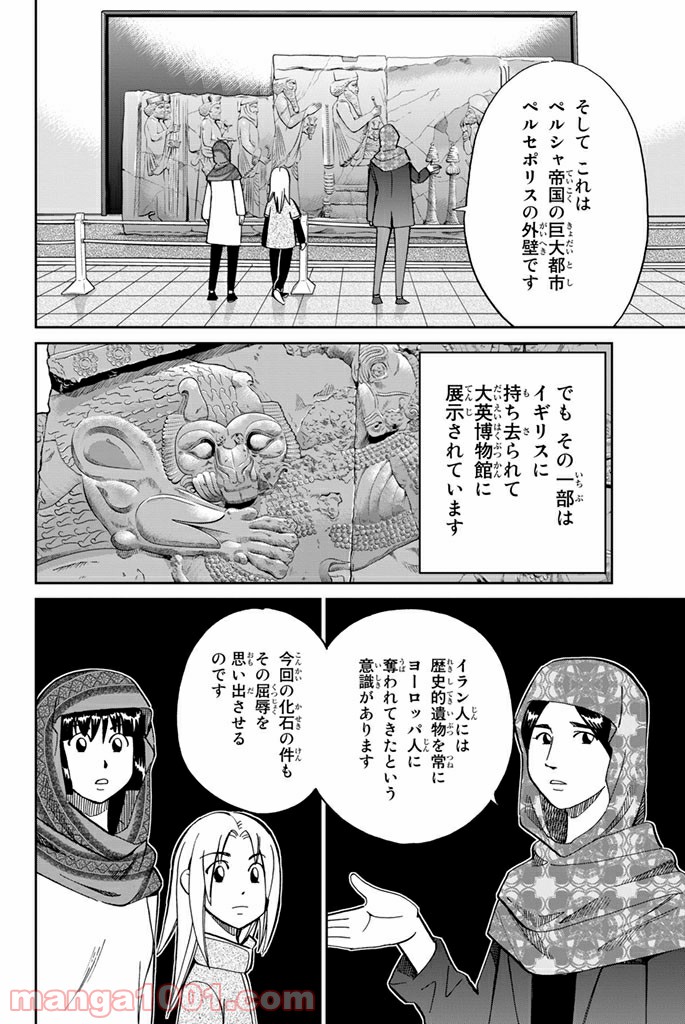 C.M.B.　森羅博物館の事件目録 - 第102話 - Page 16