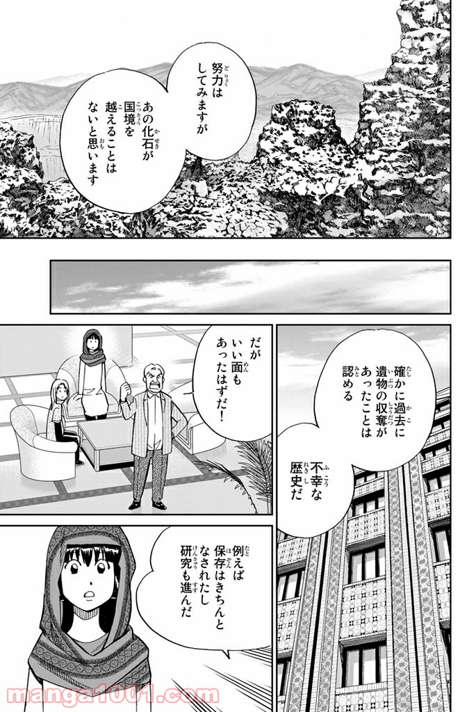 C.M.B.　森羅博物館の事件目録 - 第102話 - Page 17