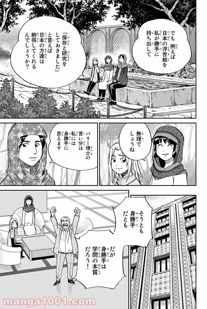 C.M.B.　森羅博物館の事件目録 - 第102話 - Page 19