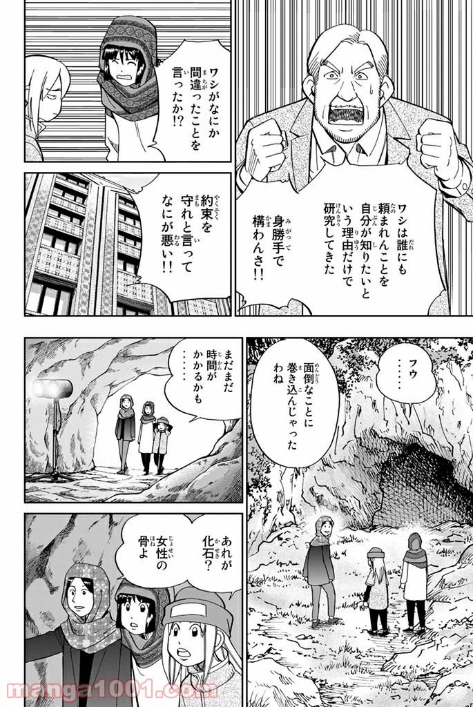 C.M.B.　森羅博物館の事件目録 - 第102話 - Page 20