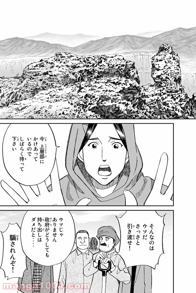 C.M.B.　森羅博物館の事件目録 - 第102話 - Page 3