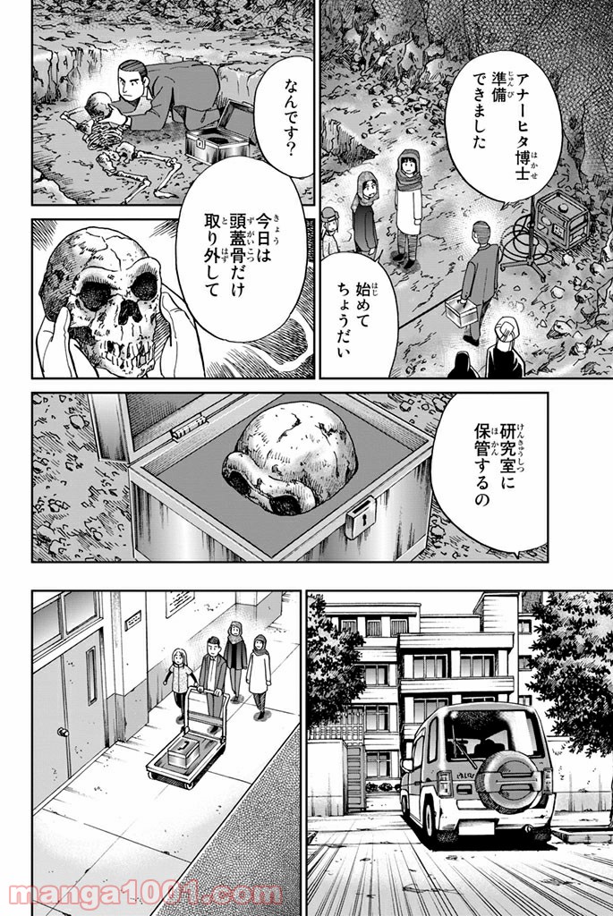 C.M.B.　森羅博物館の事件目録 - 第102話 - Page 22